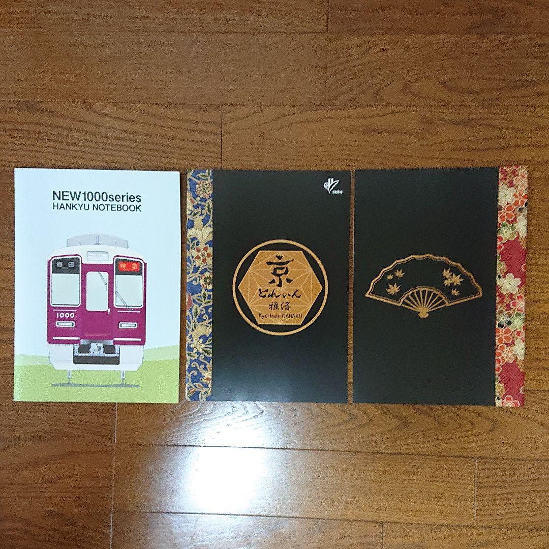 阪急電車 グッズ 色々セット