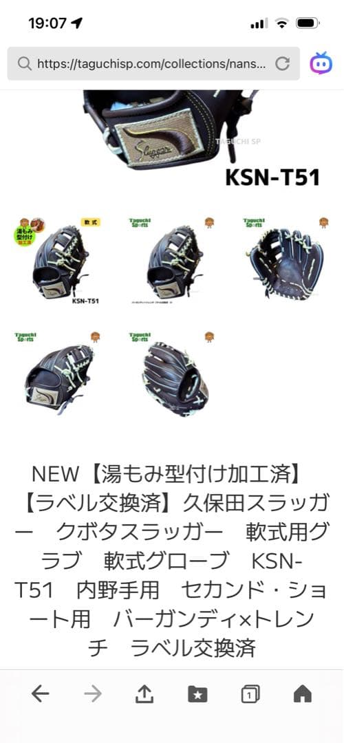 最終価格　久保田スラッガー軟式T51 屋外未使用　タグチスポーツ湯もみ型付け