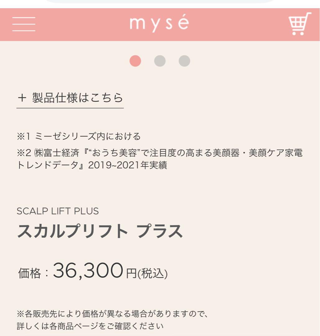 mysé スカルプリフト EMS美顔器