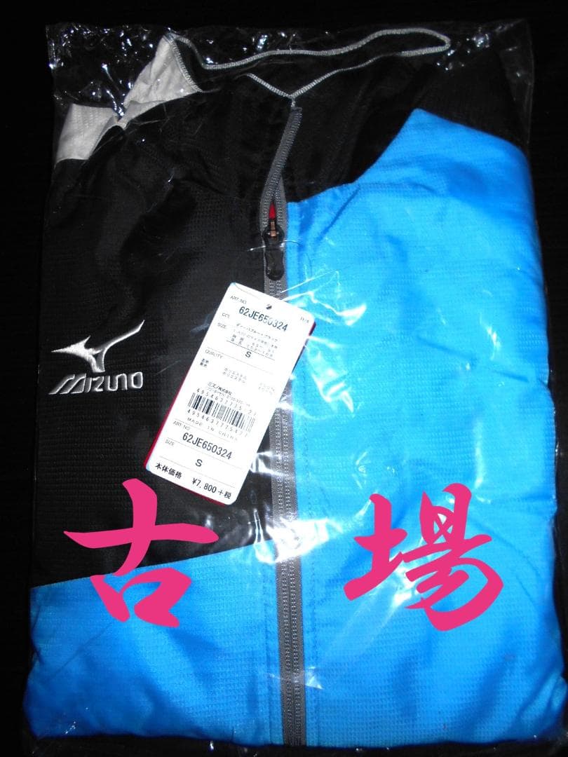 ミズノ★ウォーマーシャツ★ウィンドブレーカージャケット★ブルー×ブラック★Ｓ