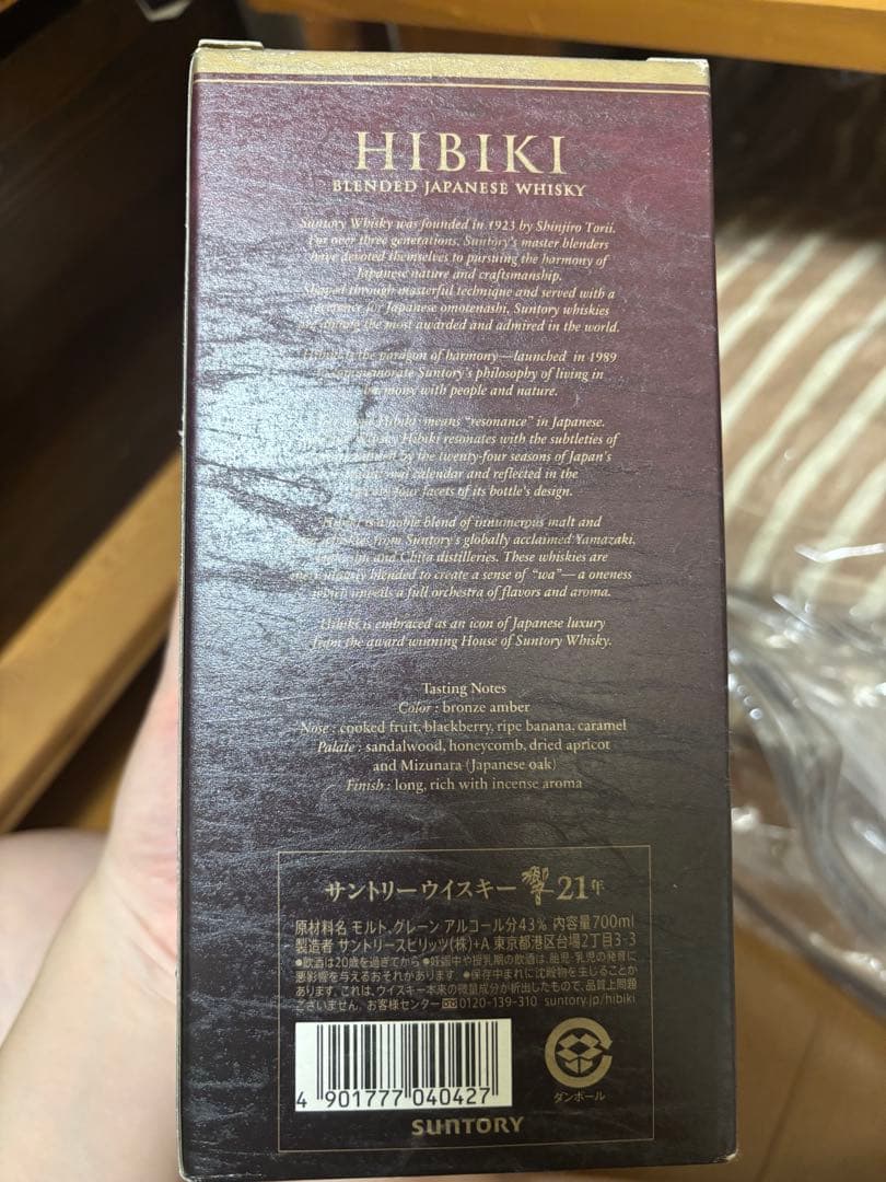 響21年 ウイスキー 700ml 未開封