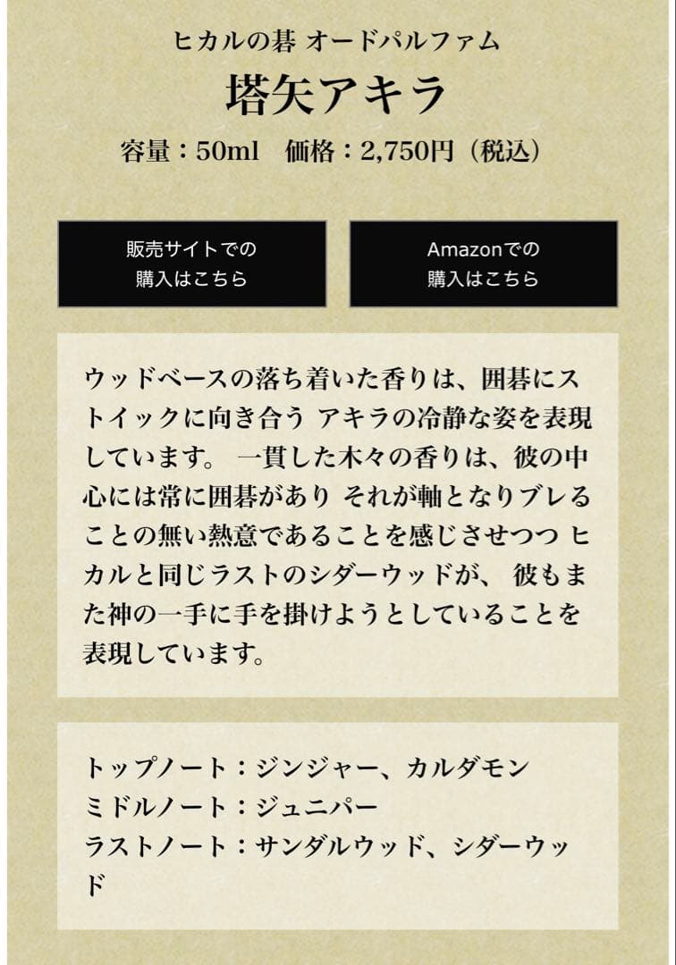 ヒカルの碁 ヒカ碁 オードパルファム ① ヒカル 佐為 アキラ ３種セット