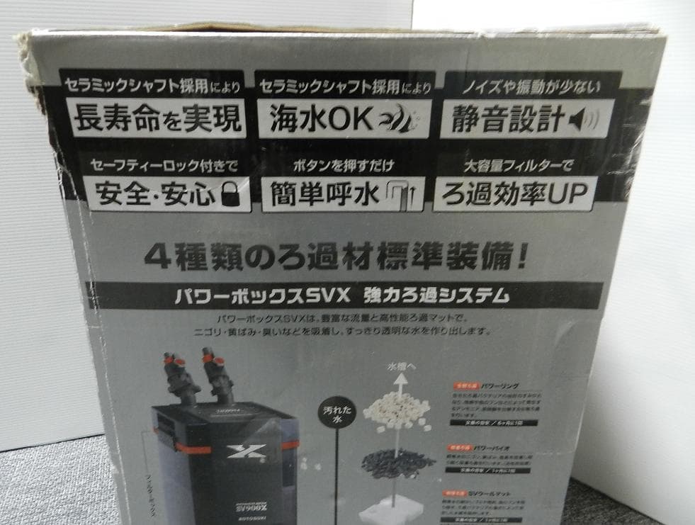 新品未使用 KOTOBUKI パワーボックス SV900X コトブキ 寿工芸
