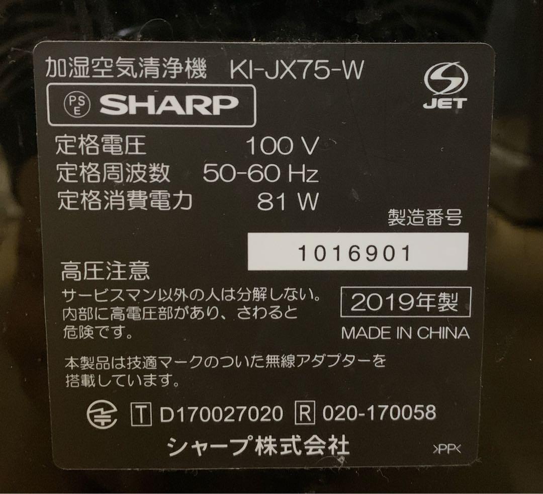 【美品】シャープ 加湿空気清浄機 プラズマクラスター 25000 KI-JX75