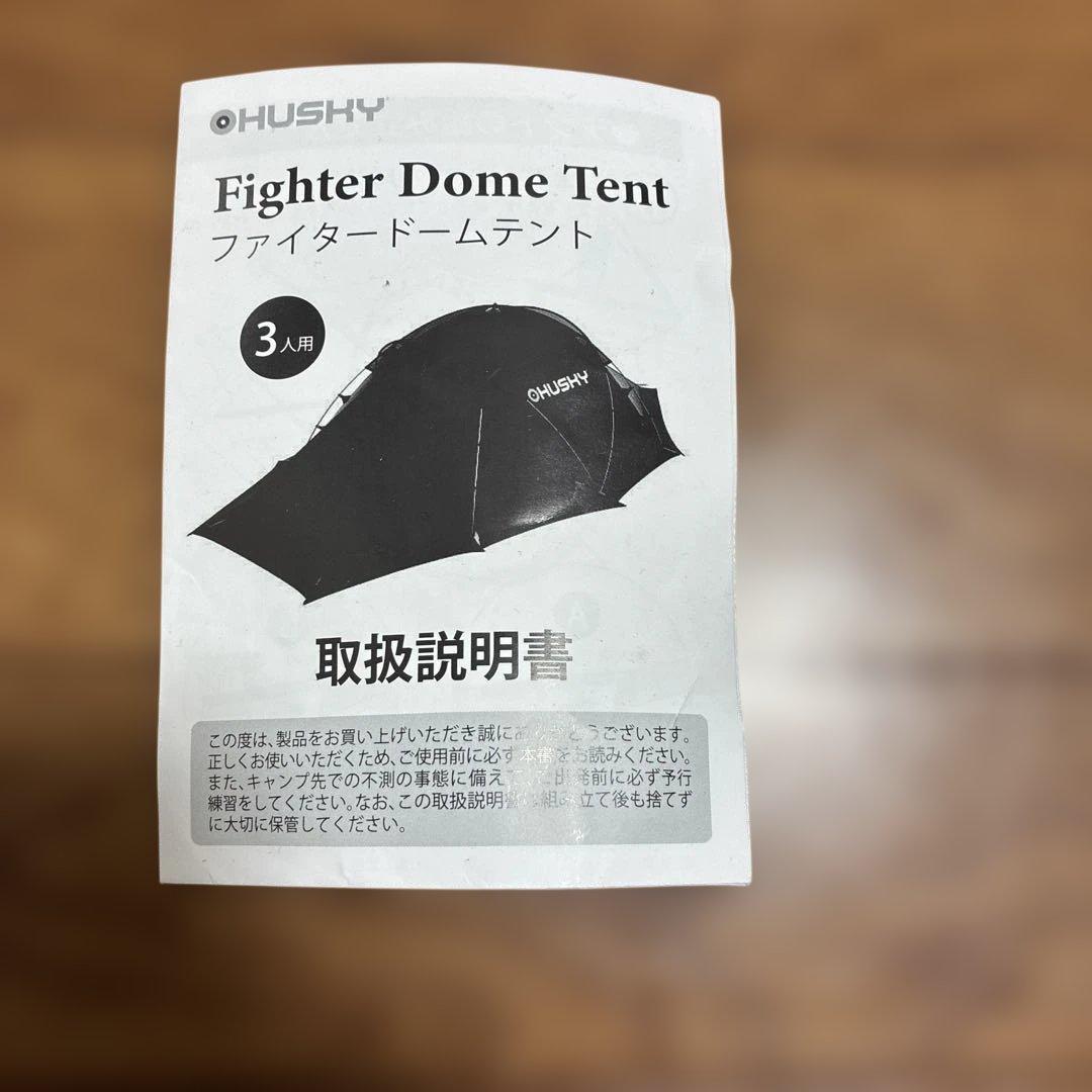 ハスキー　ファイター