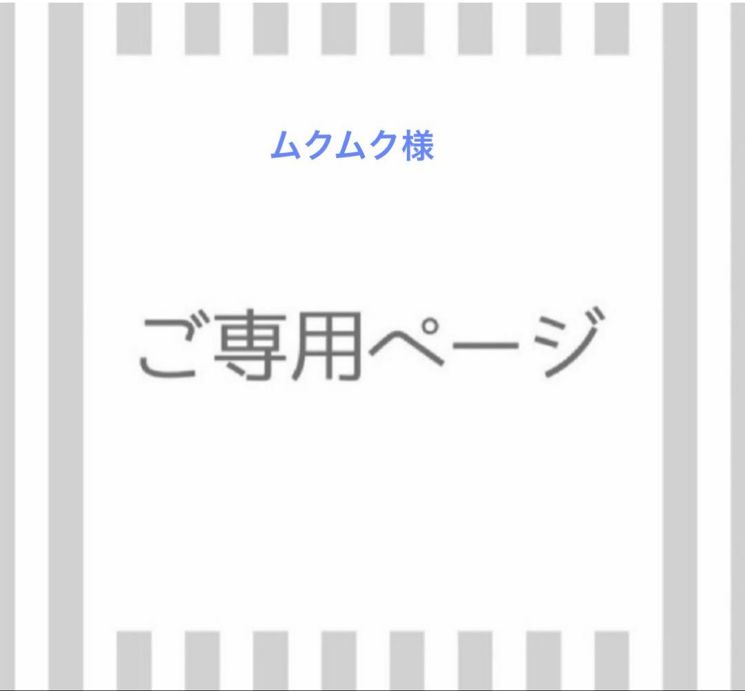 ムクムク