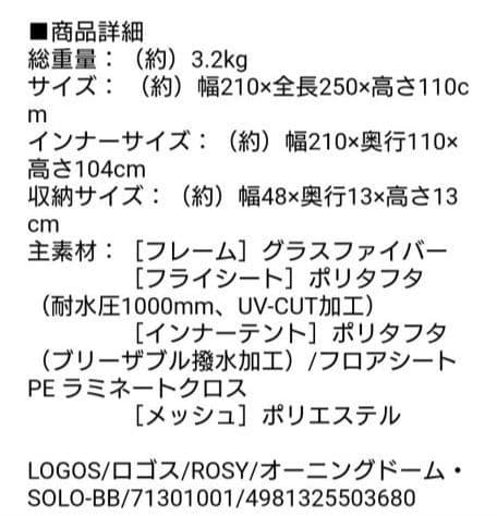 値下げLOGOSロゴスROSYオーニングドーム テントSOLO-BB 1-2人用