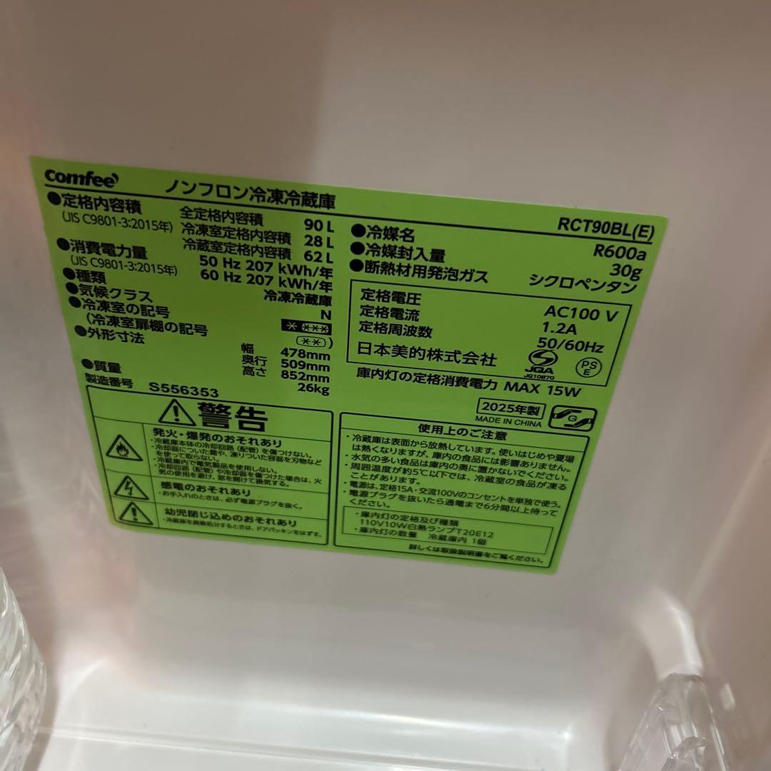 [グレン]comfee RCT90BL(E) 冷蔵庫 90L