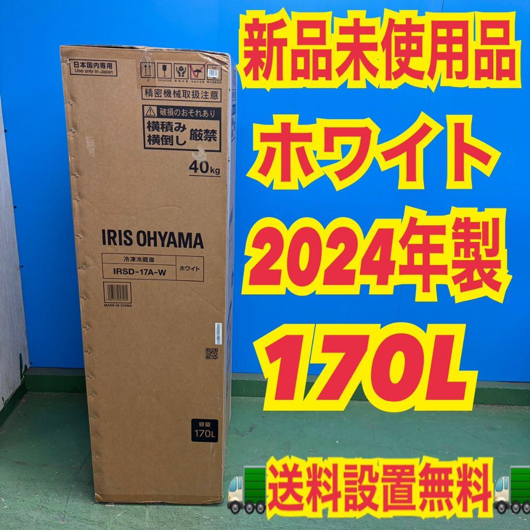 721新品未使用品　大容量　冷蔵庫　100L強　小型　一人暮らし　右開き　2ドア