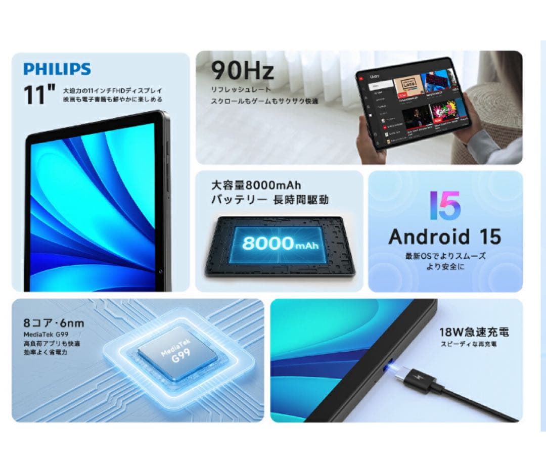 PHILIPSタブレット 11インチ Android15 大容量バッテリー