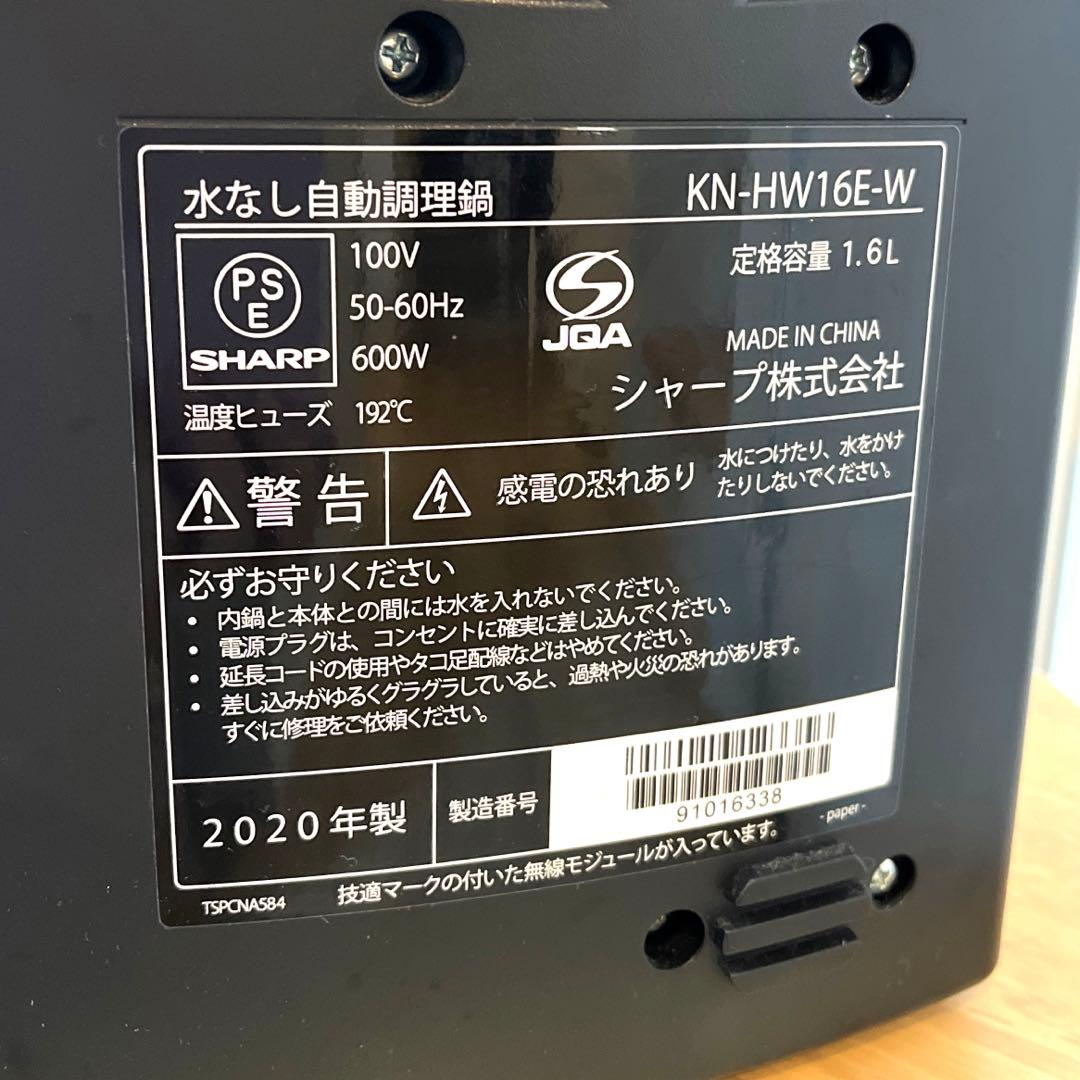 【匿名配送】SHARP KN-HW16G-W ヘルシオホットクック