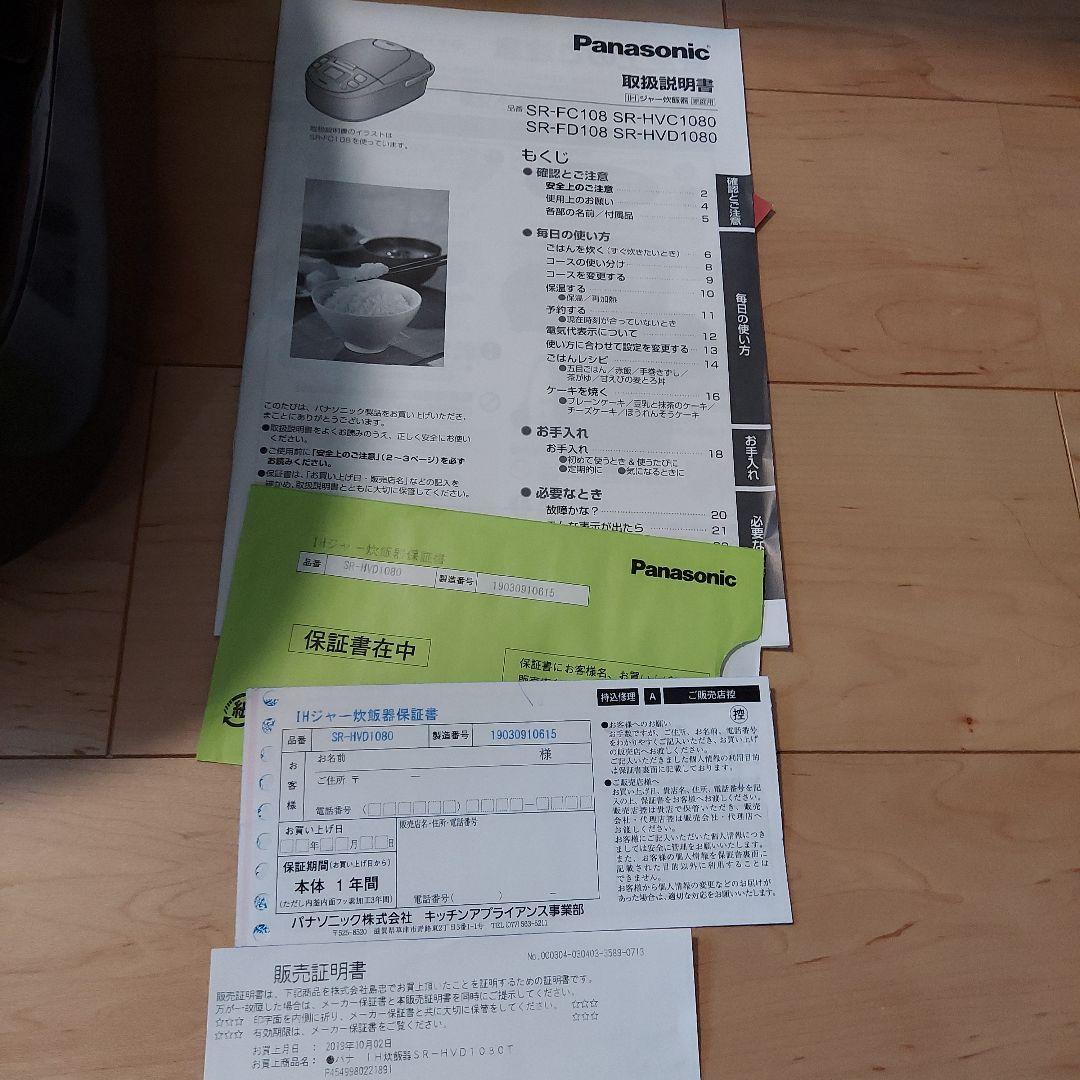 Panasonic IH炊飯器 SR-HVD1080