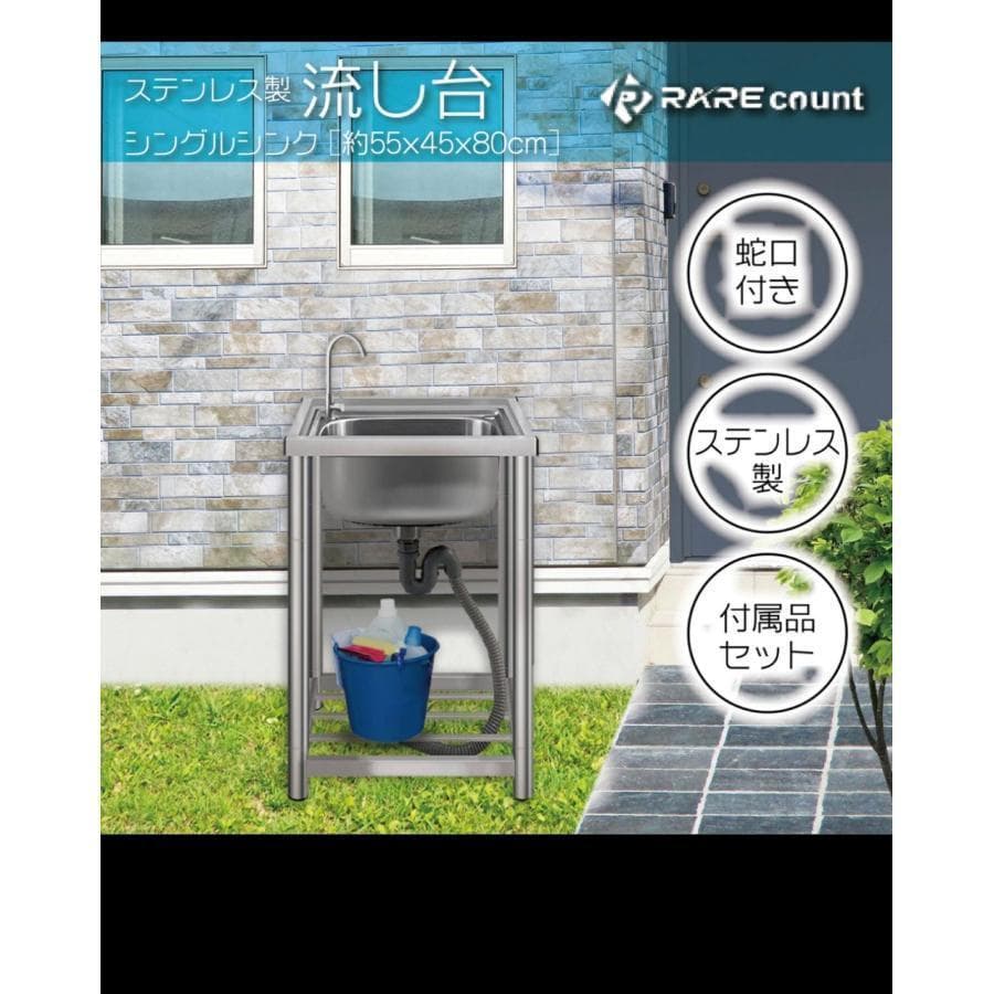 流し台水栓付き ガーデンシンク 幅55cm奥行45cm 高さ80cmR757