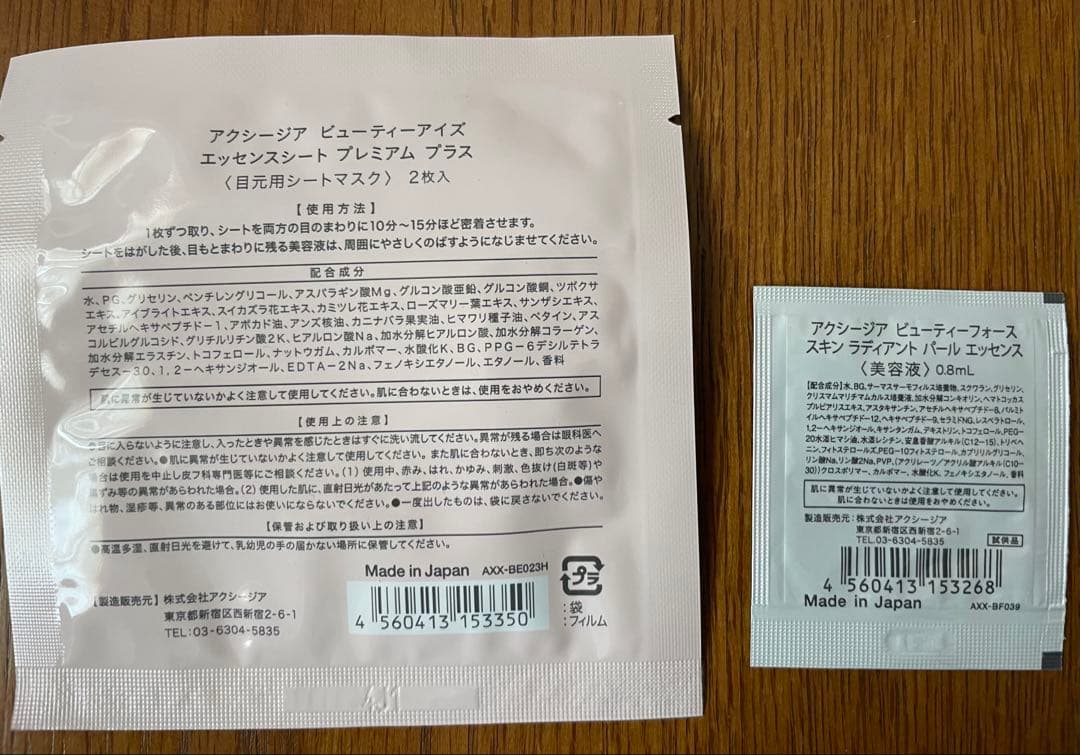 【未開封】アクシージア　メイト　フォーアイズ〈美顔器〉➕付属品