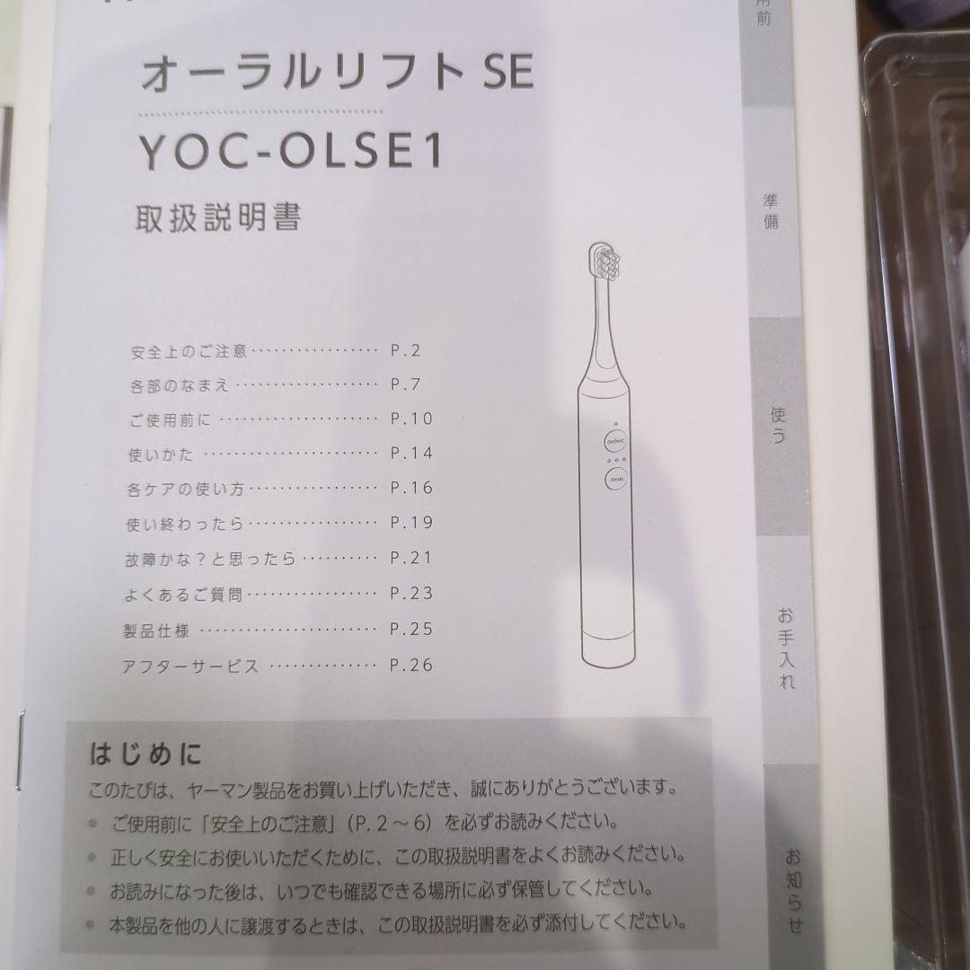 YAMAN オーラルリフトSE