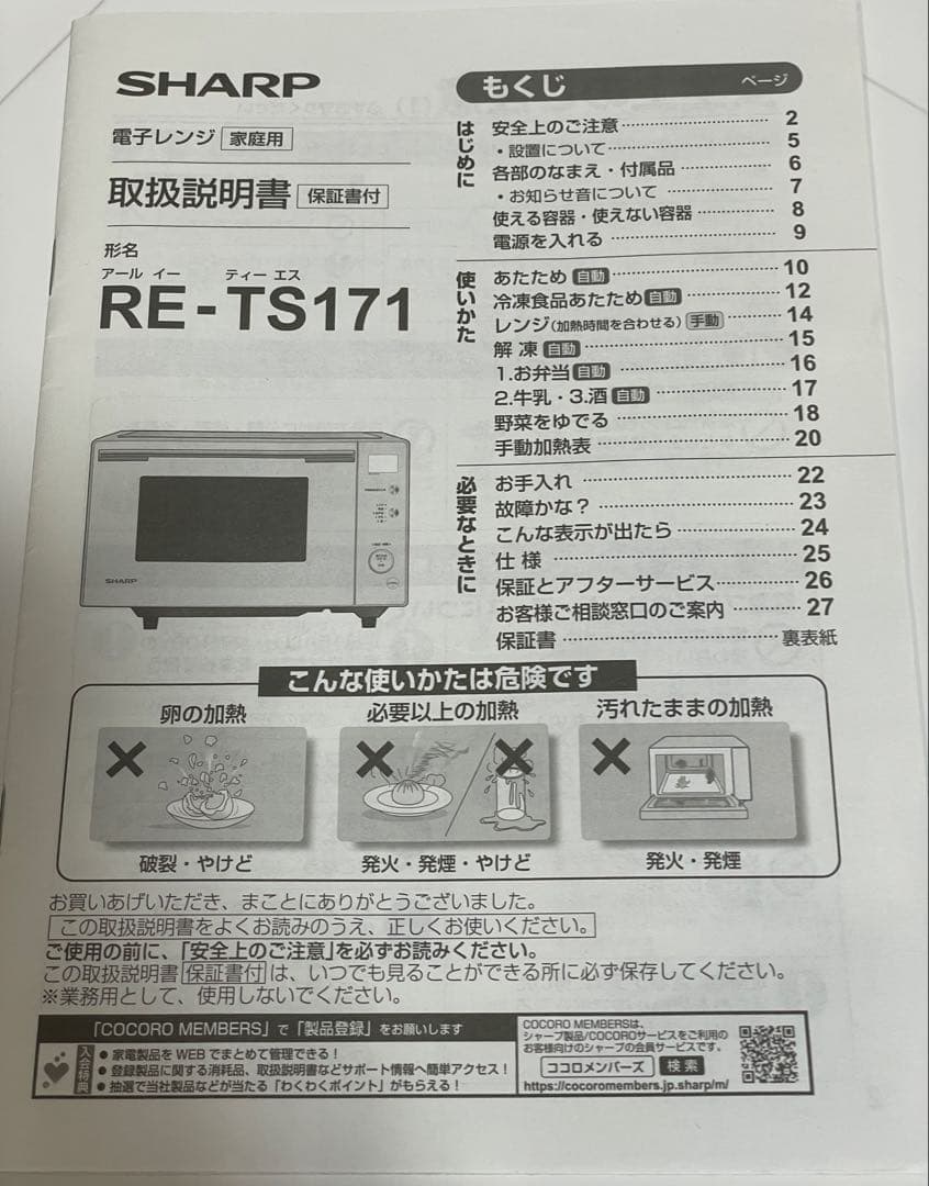 SHARP 電子レンジ　RE-TS171-W 2023年製