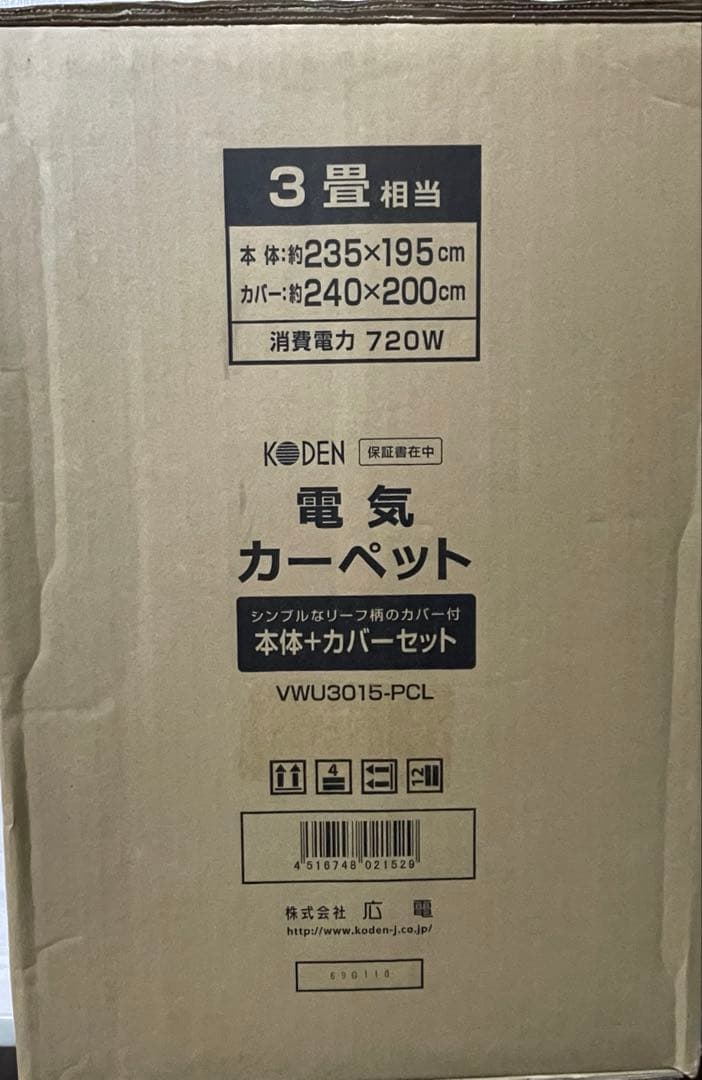 広電　KODEN 電気カーペット　VWU3015 PCL 洗えるカバー