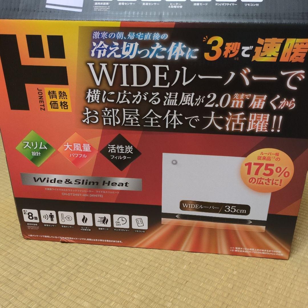 R8年1月12日購入セラミックファンヒーター CH-DT2497-WH ホワイト