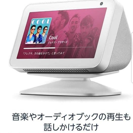 Amazon Echo Show 5 サンドストーン　白　ホワイト