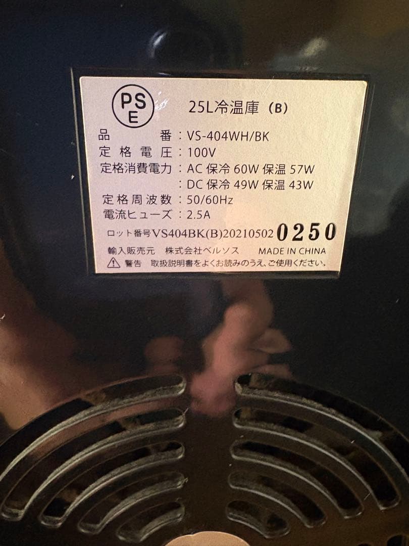 VERSOS 25L 冷温庫 VS-404