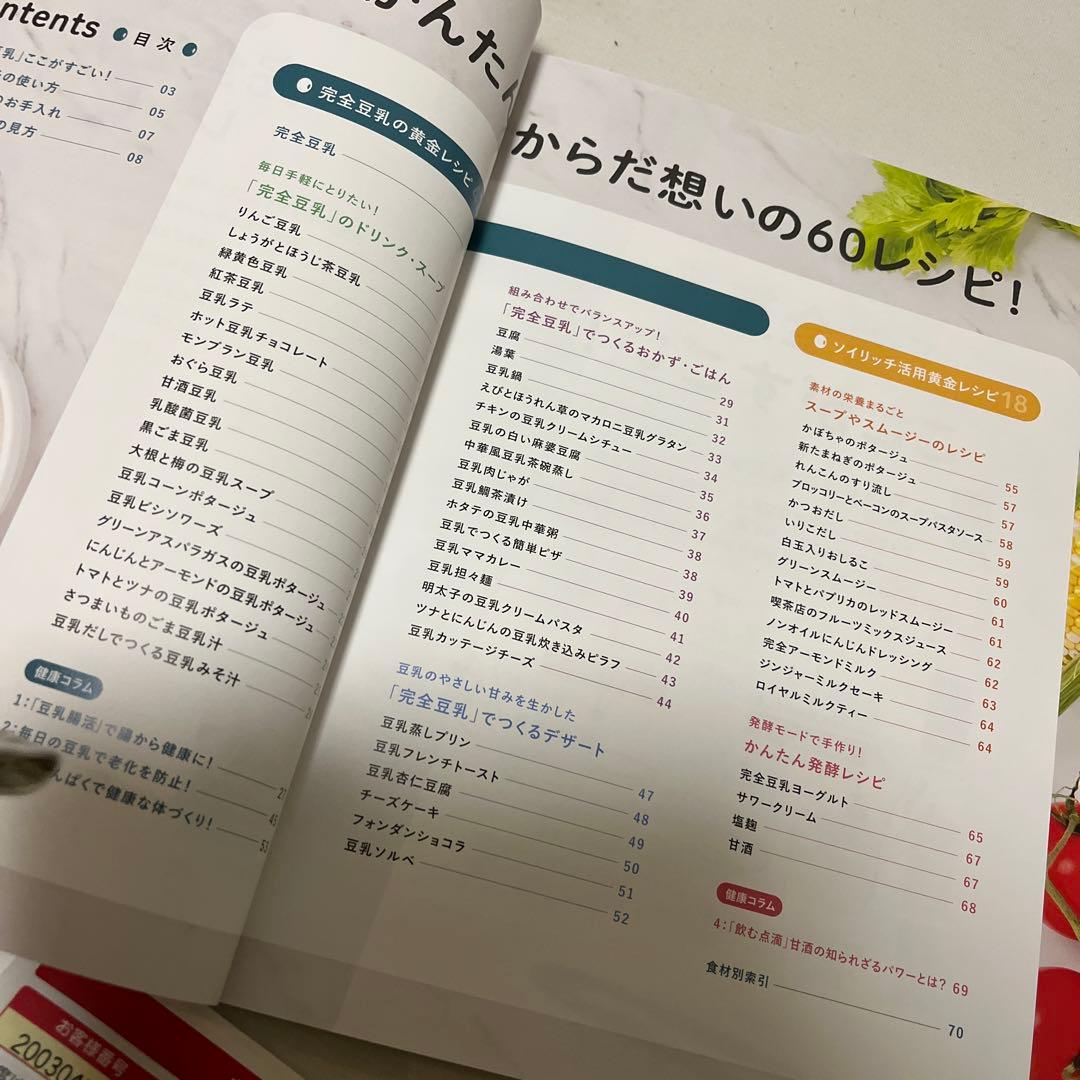 SOY RICH 豆乳メーカー 赤