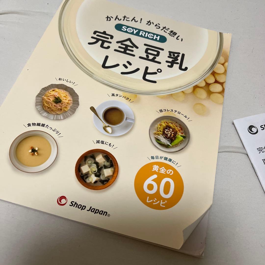 SOY RICH 豆乳メーカー 赤