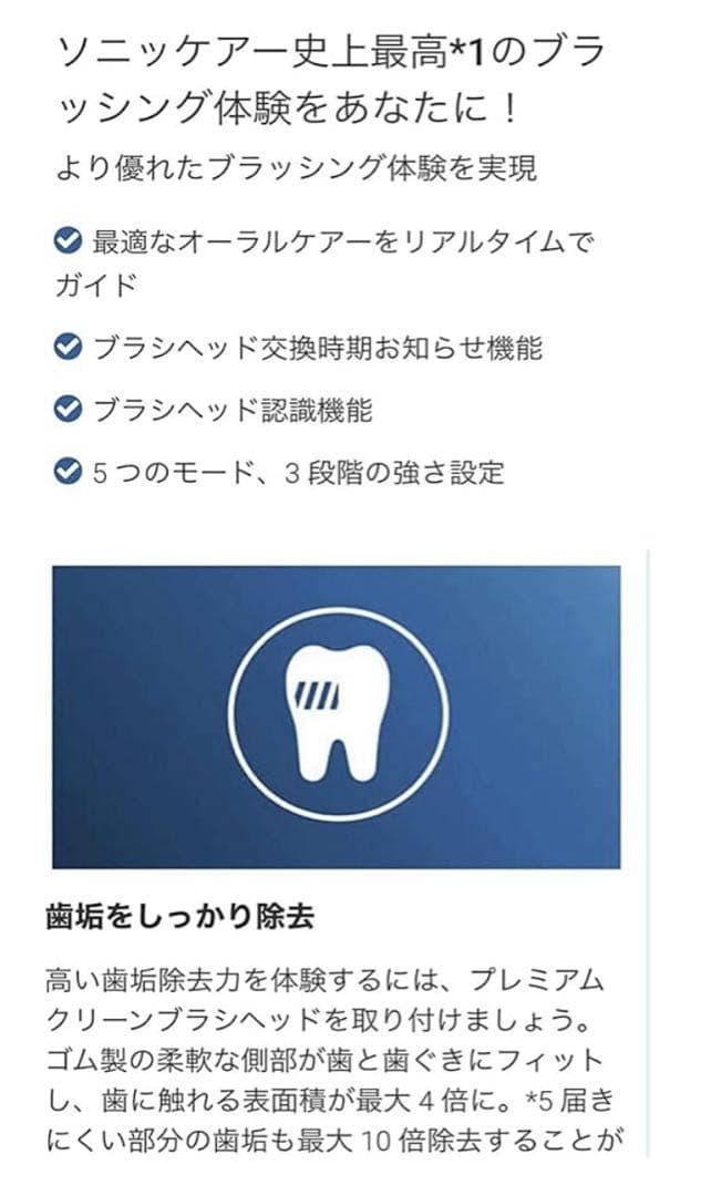 新品未使用PHILIPSソニッケアダイアモンドクリーンスマートプロフェッショナル