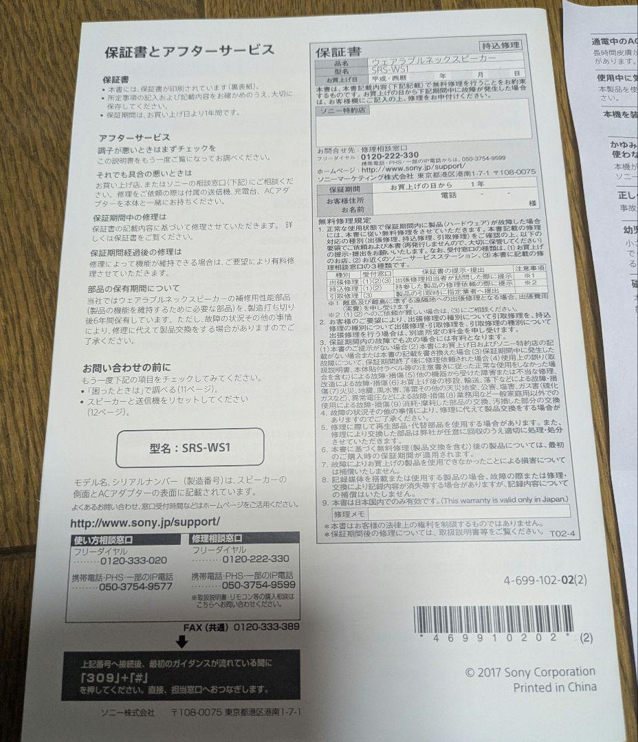 ズ*ミ様 SONY ウェアラブルネックスピーカー SRS-WS1