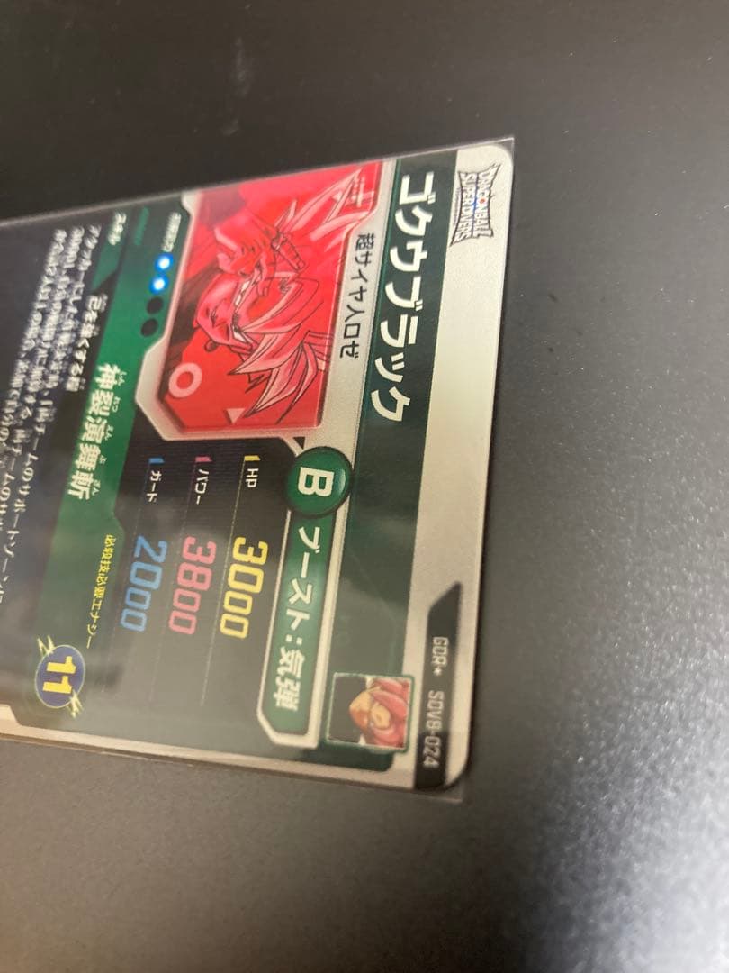 ゴクウブラック　SDV8-024 パラレル　ドラゴンボールスーパーダイバーズ