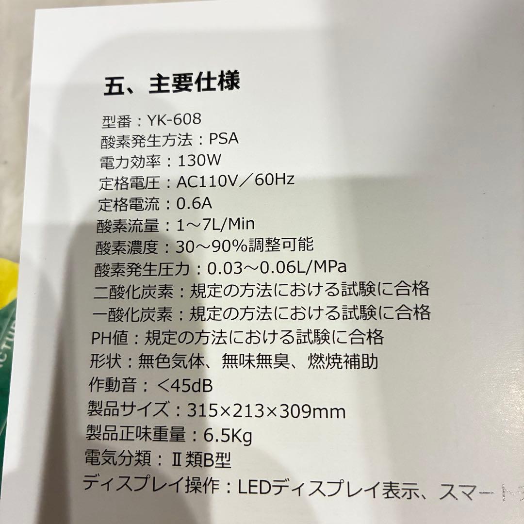家庭用酸素発生器 酸素コンセントレーター