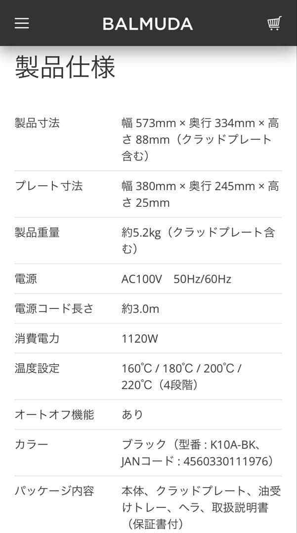 【新品】バルミューダ（BALMUDA）プレート ヘラ付き