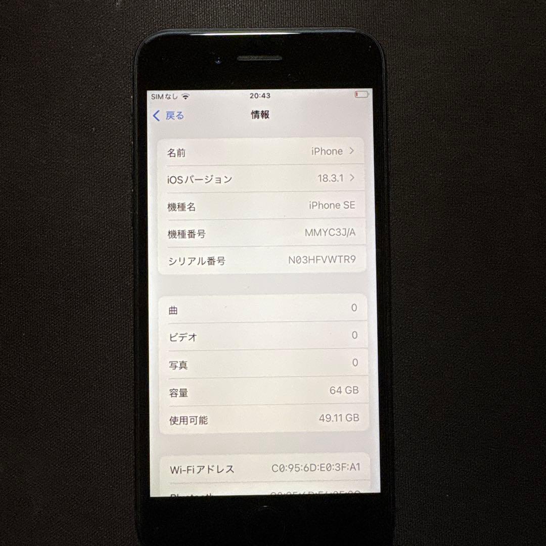 Apple iPhone SE（第3世代） 64GB ミッドナイト