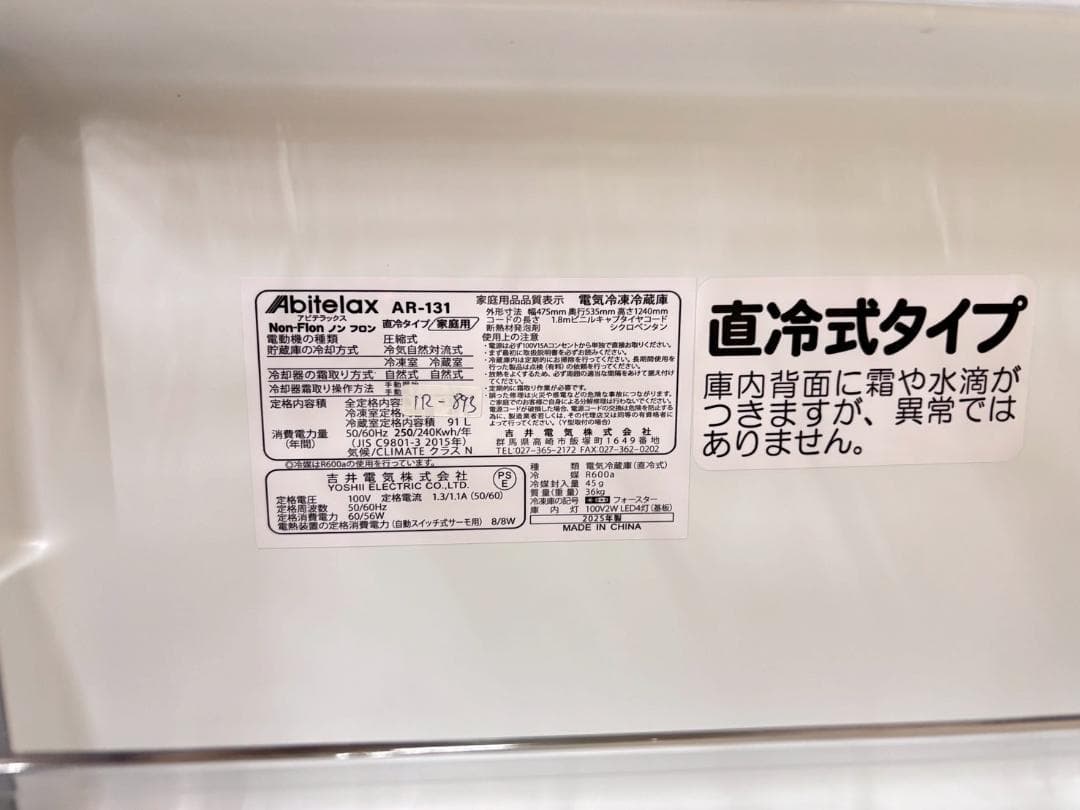 大阪送料無料★3か月保障付き★冷蔵庫★2025年★AR-131★IR893