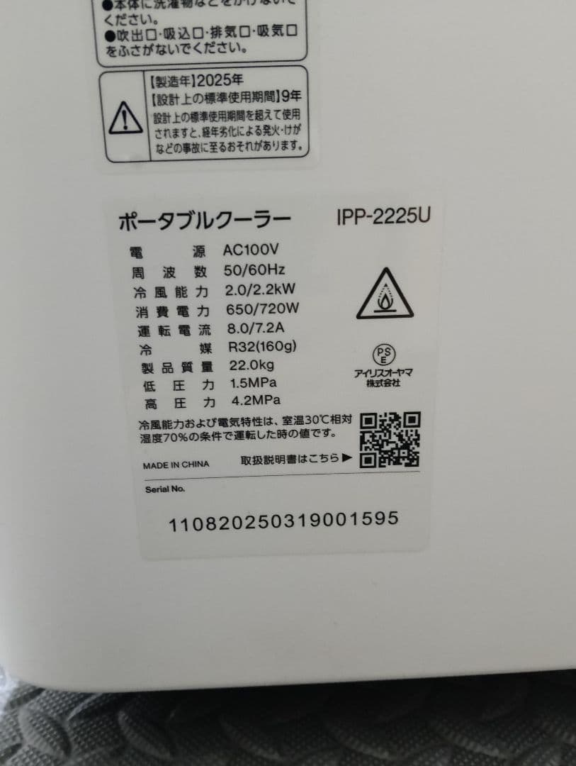 【期間限定値下げ】アイリスオーヤマ ポータブルクーラー IPP-2225U