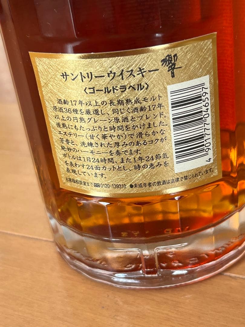 サントリー響17 Years Old ゴールドラベル750ml43%
