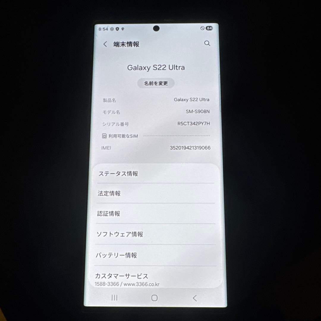 韓国版 Galaxy S22 Ultra 256GB 12GB Sペン不良