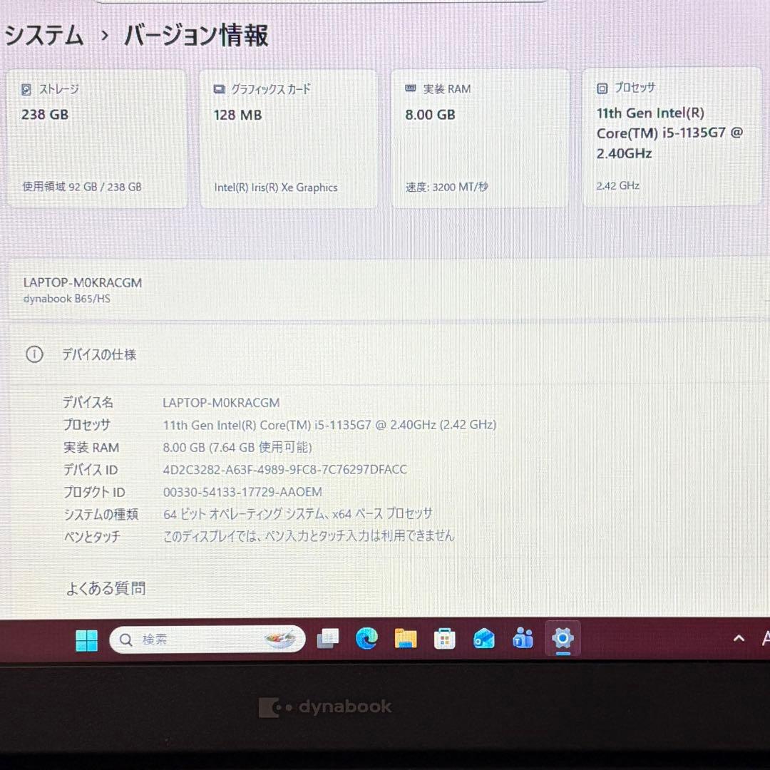 dynabook B65 第11世代 i5 8GB 15.6型 DVD ドライブ