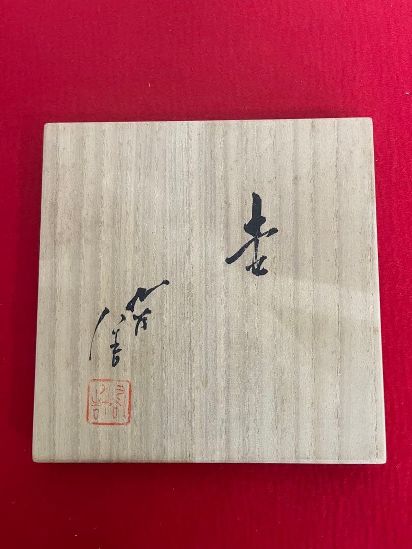 人間国宝 柳雨軒 三代 徳田八十吉 碧明釉 壺 約16.3cm 管理T303