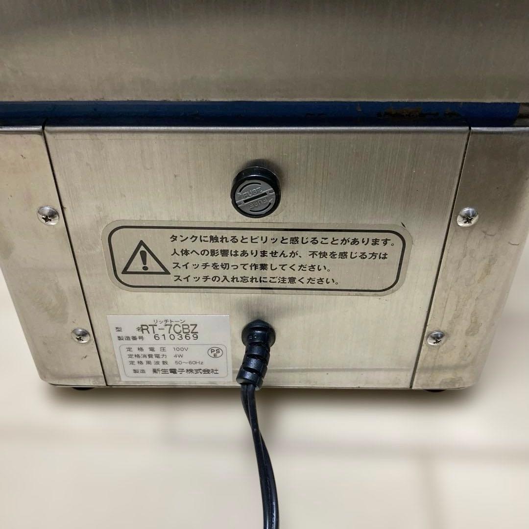 【12/14まで限定価格】リッチトーン RT-7CBZ 電子水・物質活性機