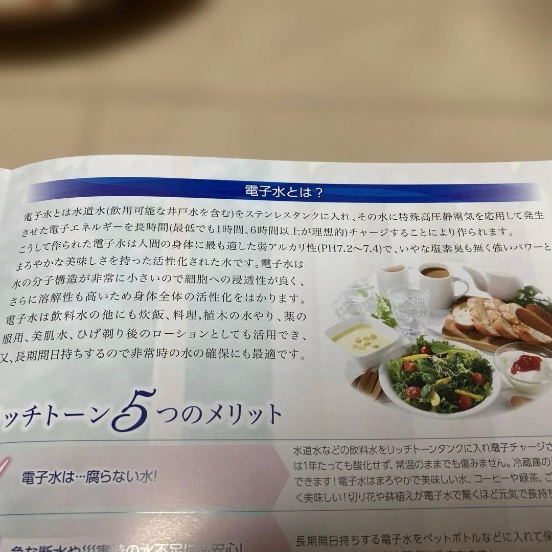 【12/14まで限定価格】リッチトーン RT-7CBZ 電子水・物質活性機