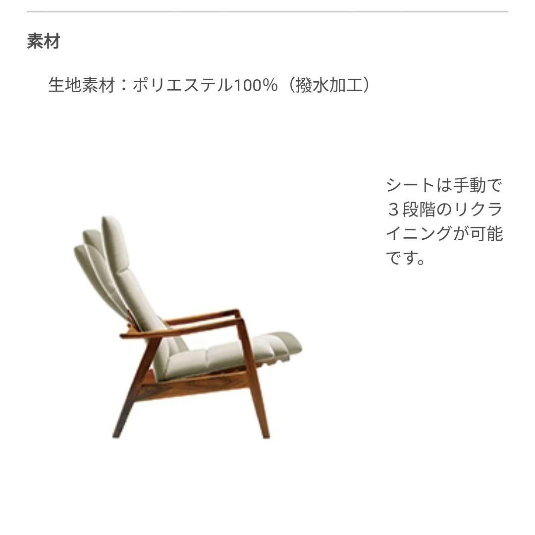 新品 リクライニングチェア 朝日木材加工 EDDA イージーチェア