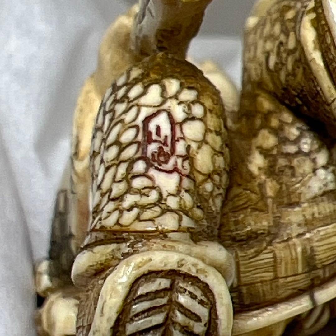 極上　人物　根付　タサオ　14g 東里8-0109☆2F