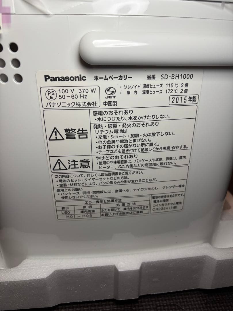 ま*ー様 【極美品】　Panasonic SD-BH1000-Y (イエロー)