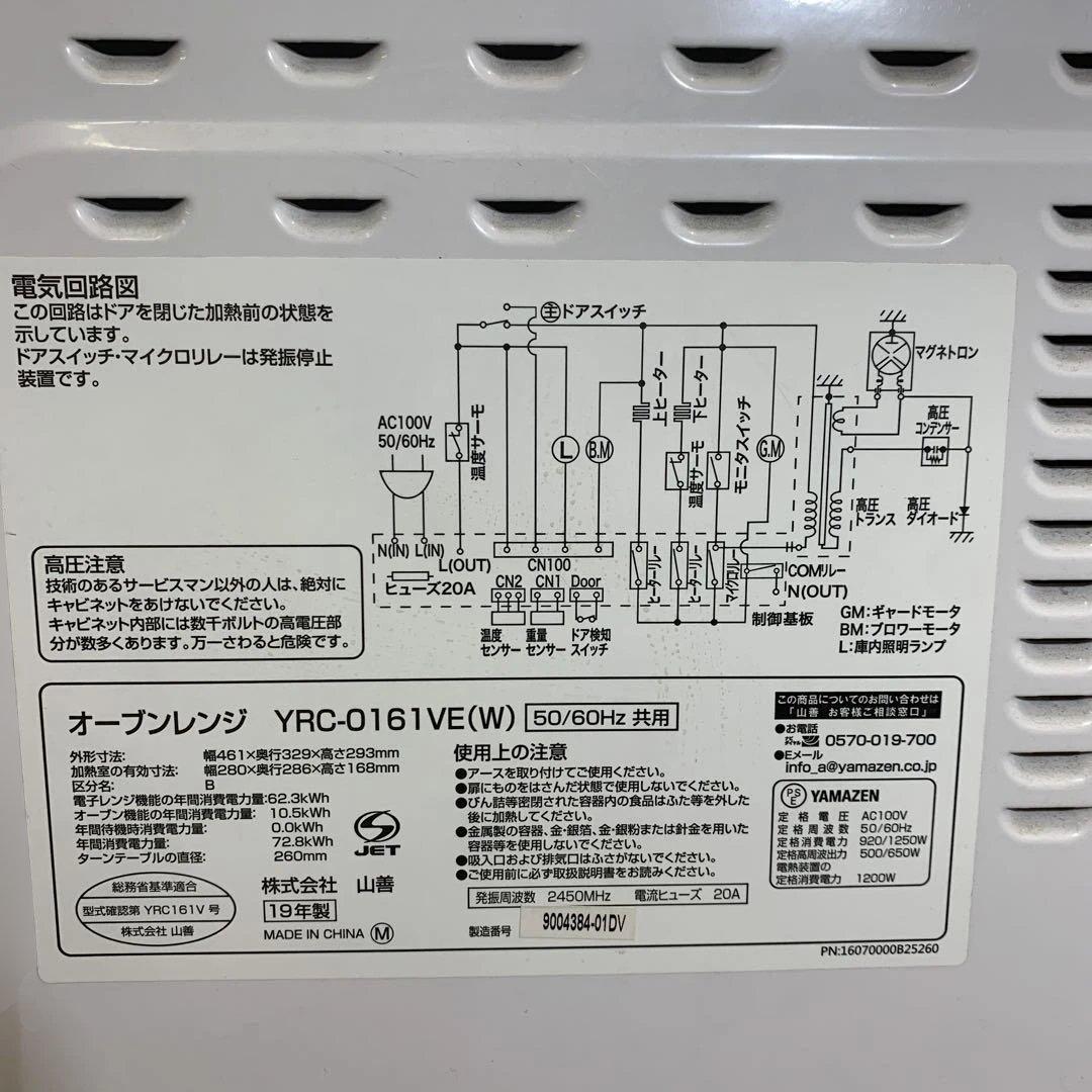 山善　YAMAZEN オーブンレンジ YRC-0161VE 2019年製