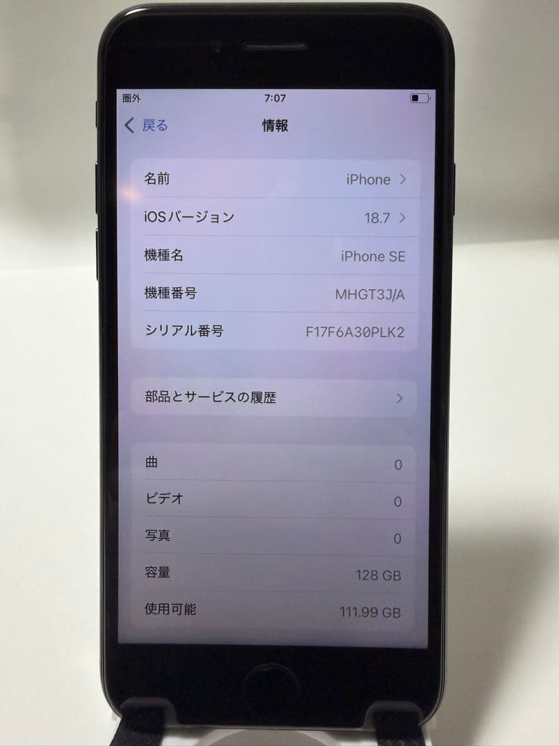 Apple iPhone SE2 128GB MHGT3J/A SIMフリー