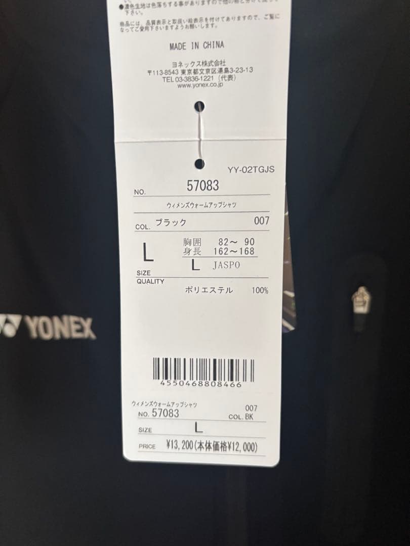 ヨネックス　ウォームアップシャツ