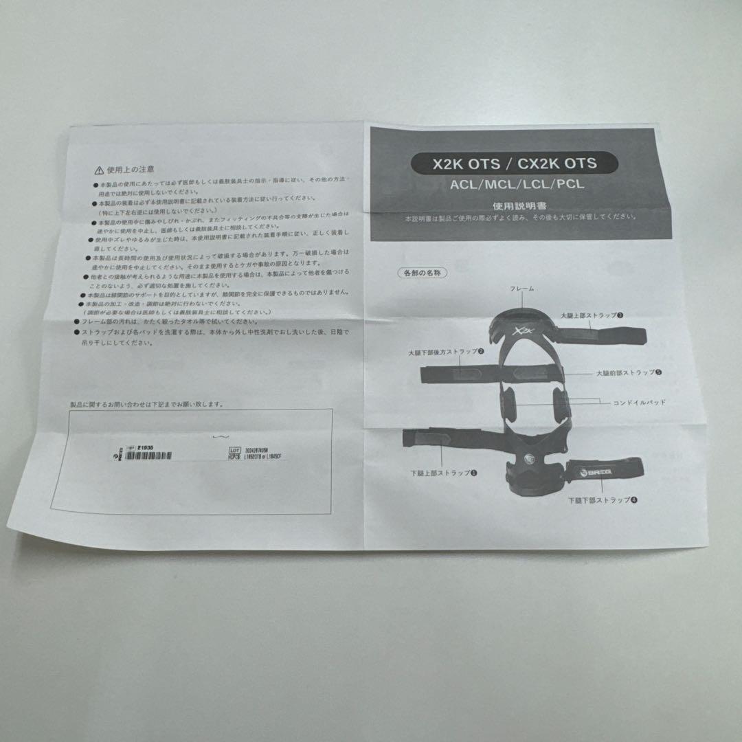 BREG X2K OTS SHILAC サイズM左膝用サポーター 前十字靭帯