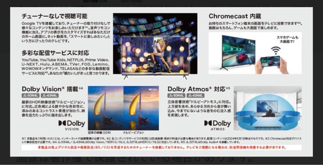 JVC 50V型液晶テレビ Google TV チューナーレス