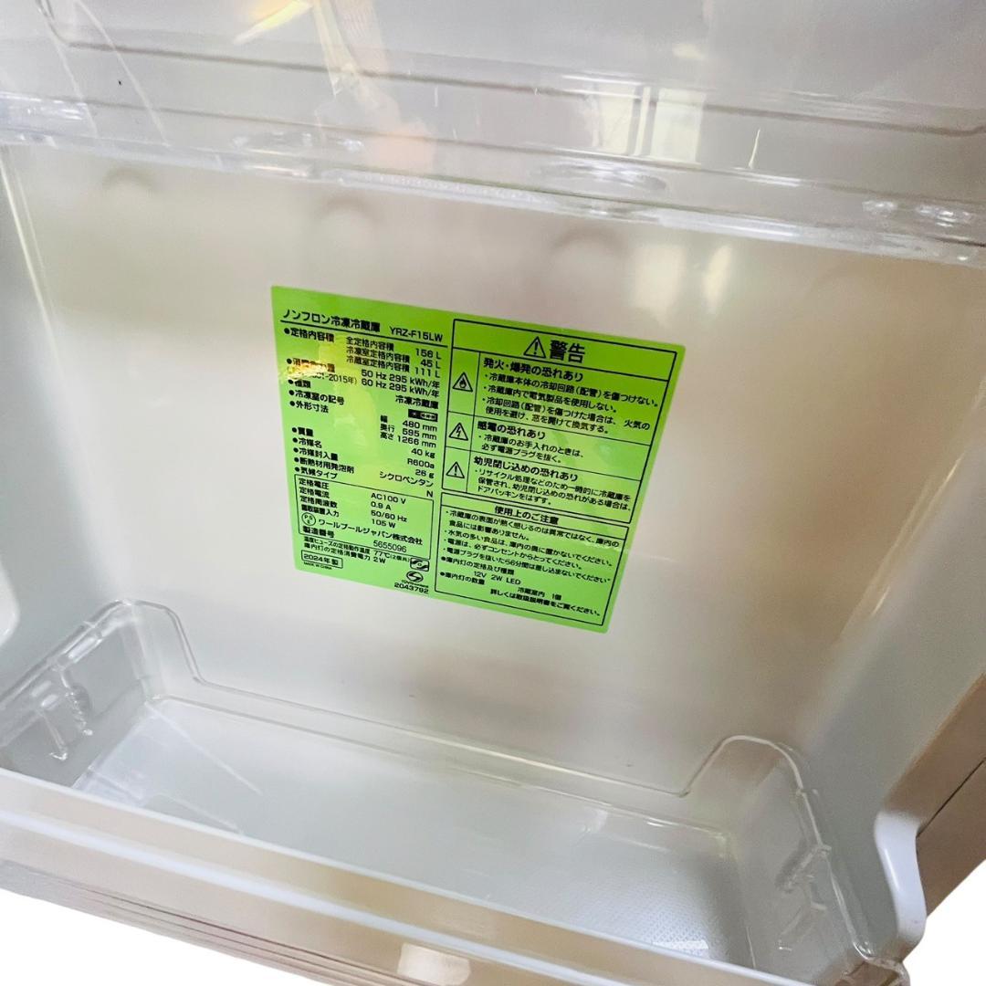 【高年式】美品 2024年製 冷凍冷蔵庫 YRZ-F15LW