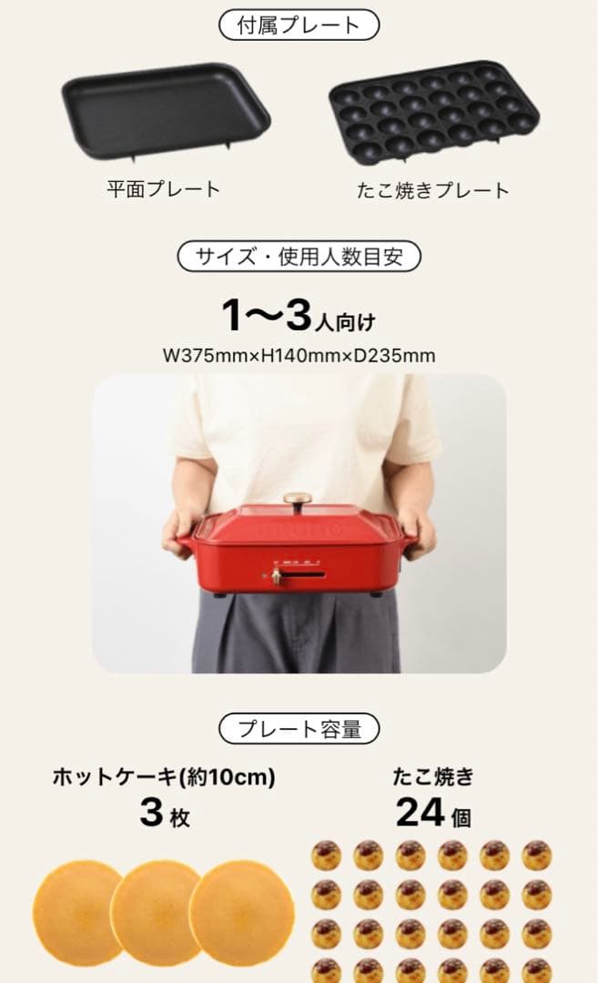 【新品　未開封】ブルーノ　コンパクトホットプレート（赤）